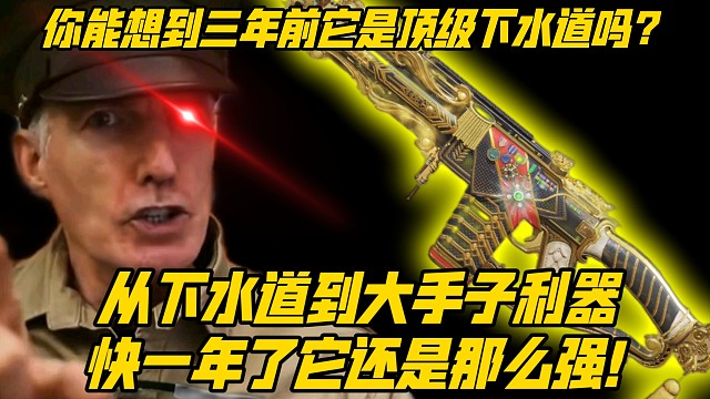 逆天改命！三年前它是顶级下水道！如今则是霸榜快一年的手子利器！《使命召唤手游》HVK30配置分享