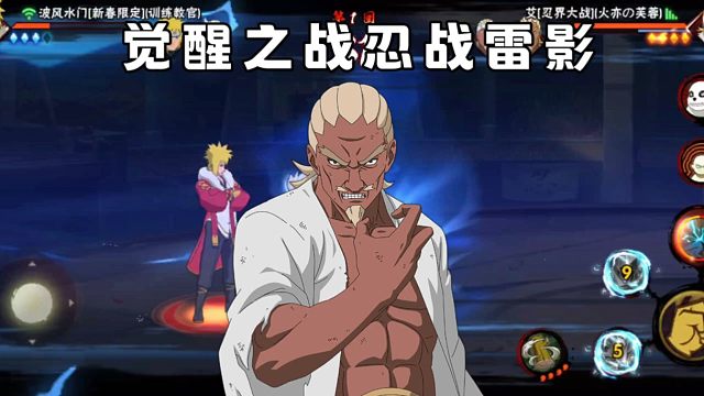 【火影手游】觉醒之战雷影？！能无限劫击的雷影到底有多强？！