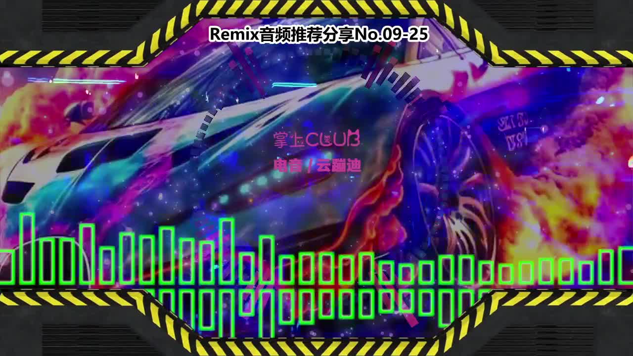 DJ串烧舞曲(电子音乐)电音蹦迪音频分享No.09-25