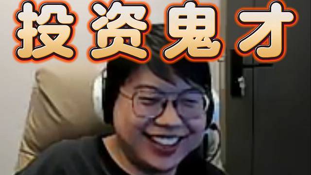 查猪自述投资理财战绩表，太变态了。