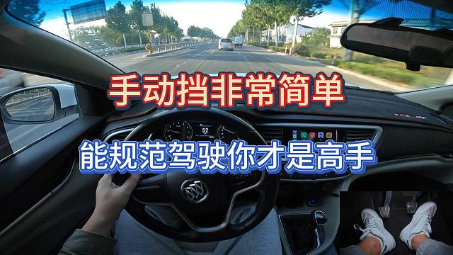新手手动挡司机需要掌握的驾驶经验，看完进步明显
