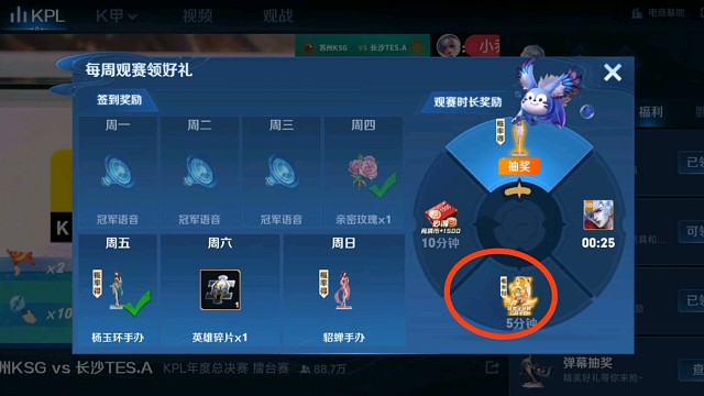 在王者荣耀里看比赛，领花花了，明天登录看比赛领英雄碎片