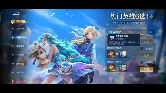 哦豁，又上新活动了，然后登录领枫叶兑换箱子，还行，加快领皮肤的速度