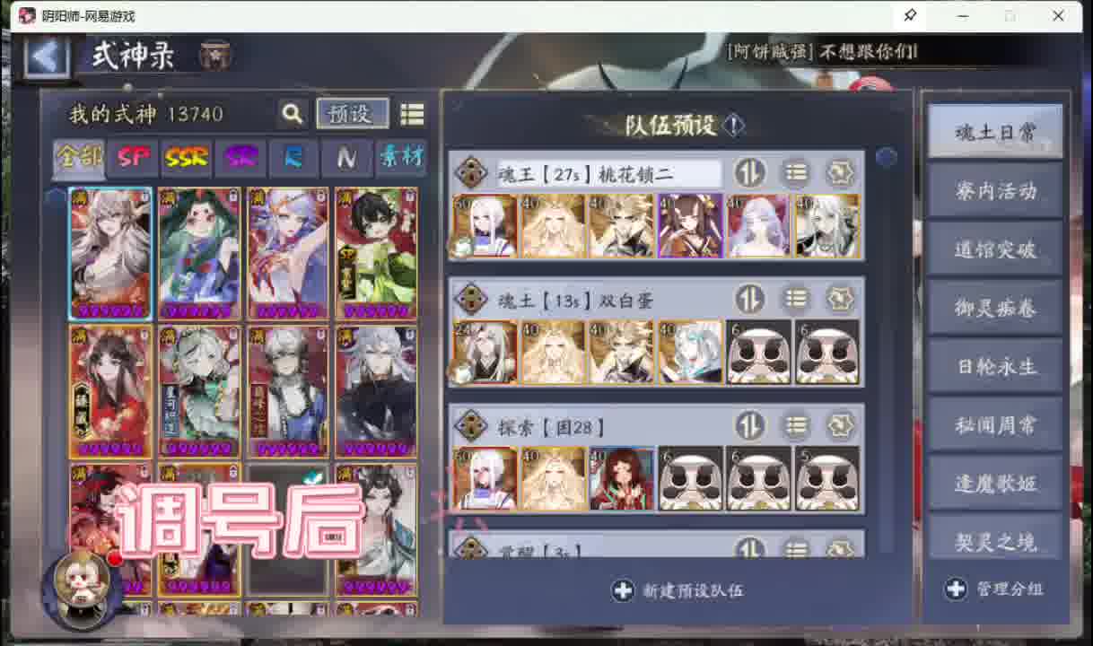 阴阳师配全阵容