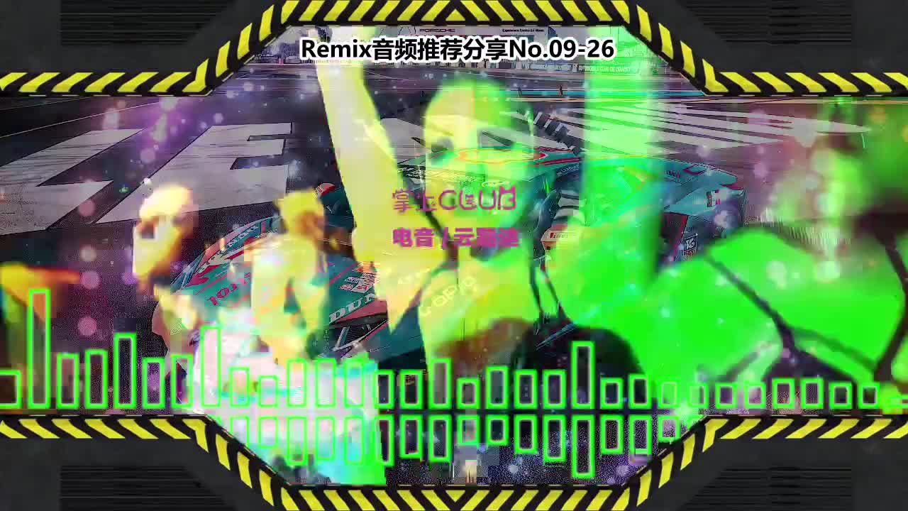 DJ串烧舞曲(电子音乐)电音蹦迪音频分享No.09-26