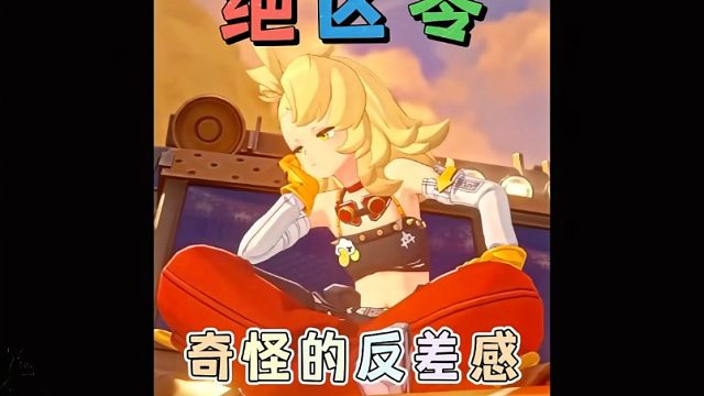 卡吕冬四人组的奇怪反差