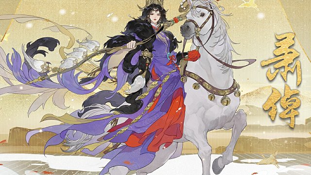 萧绰预告视频曝光 | 明达治道，凤鸣契丹