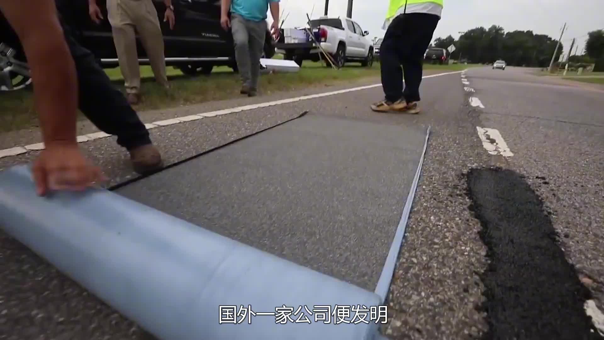 不可思议的“公路补丁”，只需贴上一张布料，就能修复破损路面