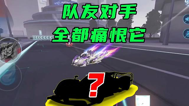 当初谁能想到它这么能撞？队友对手全都痛恨它