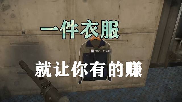 零号大坝衣服出房卡点位，一张房卡等于一个红