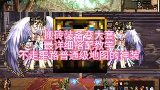 搬砖装备变大套最详细搭配教学不走歪路，普通级地图的神装。在五花八门的装备面前永远记住一句话 适合自己