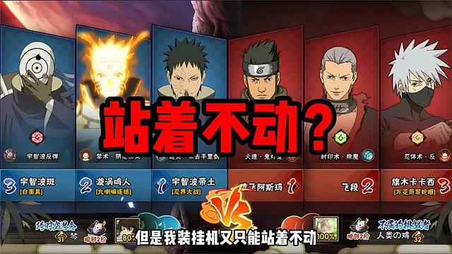 我站着不动是因为我在装挂机，你站着不动是在装b吗