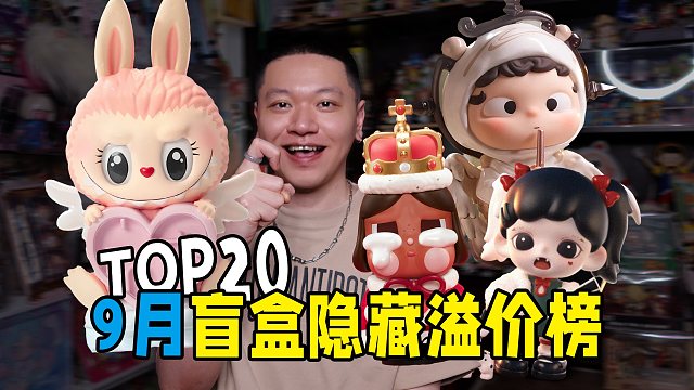 这盲盒隐藏二手900+，为啥没有入榜？！