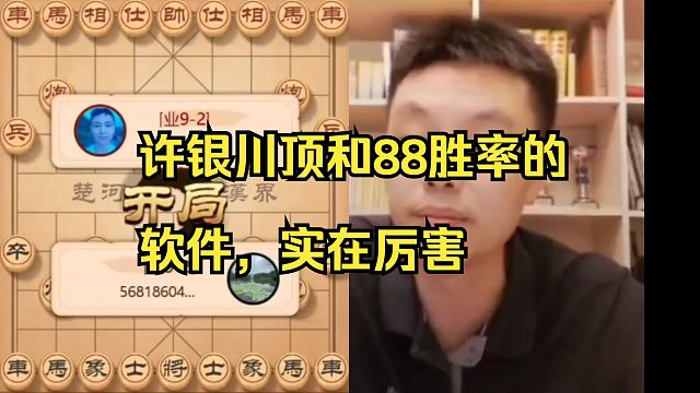 许银川顶和88胜率的软件，实在太强了！