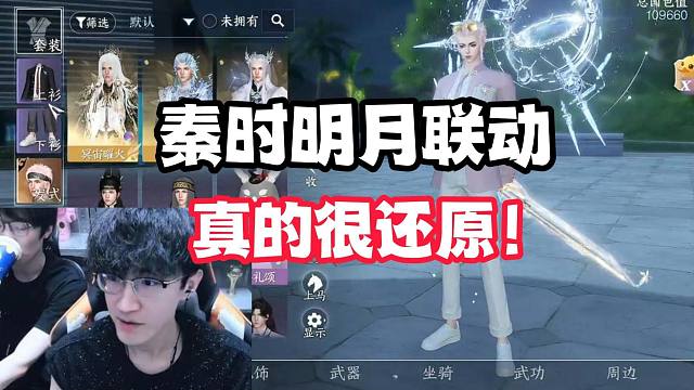 秦时明月联动真的很还原！