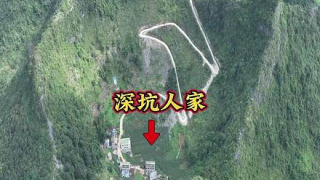 山顶之上的小村庄，四面环山犹如一个鸟窝非常隐蔽，紧靠一条盘山公路通往外界！
