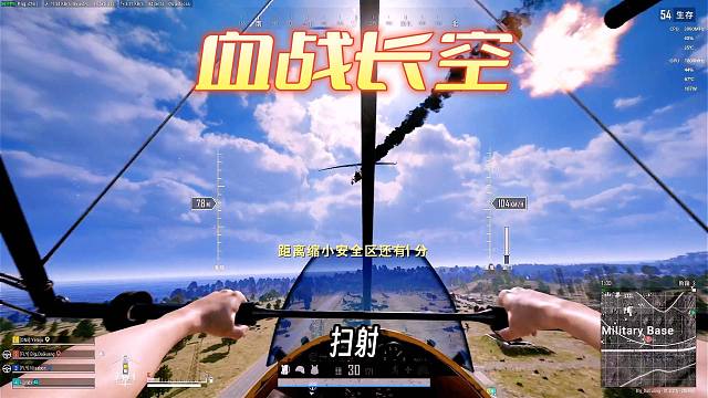 空战，我们是专业的！
