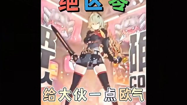 给大伙一点欧气不过分吧？