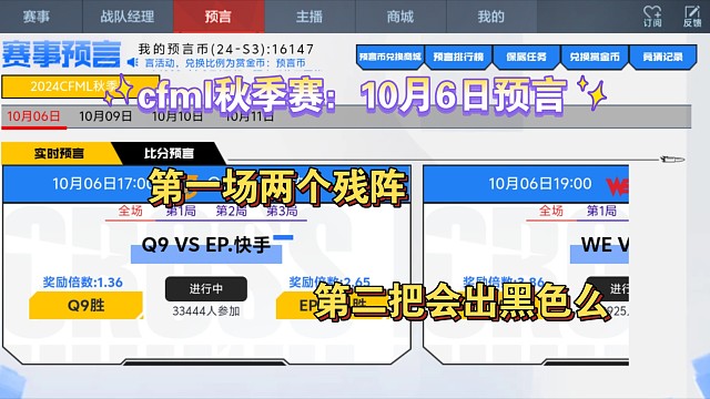 cfml秋季赛：10月6日预言，明天残阵对局
