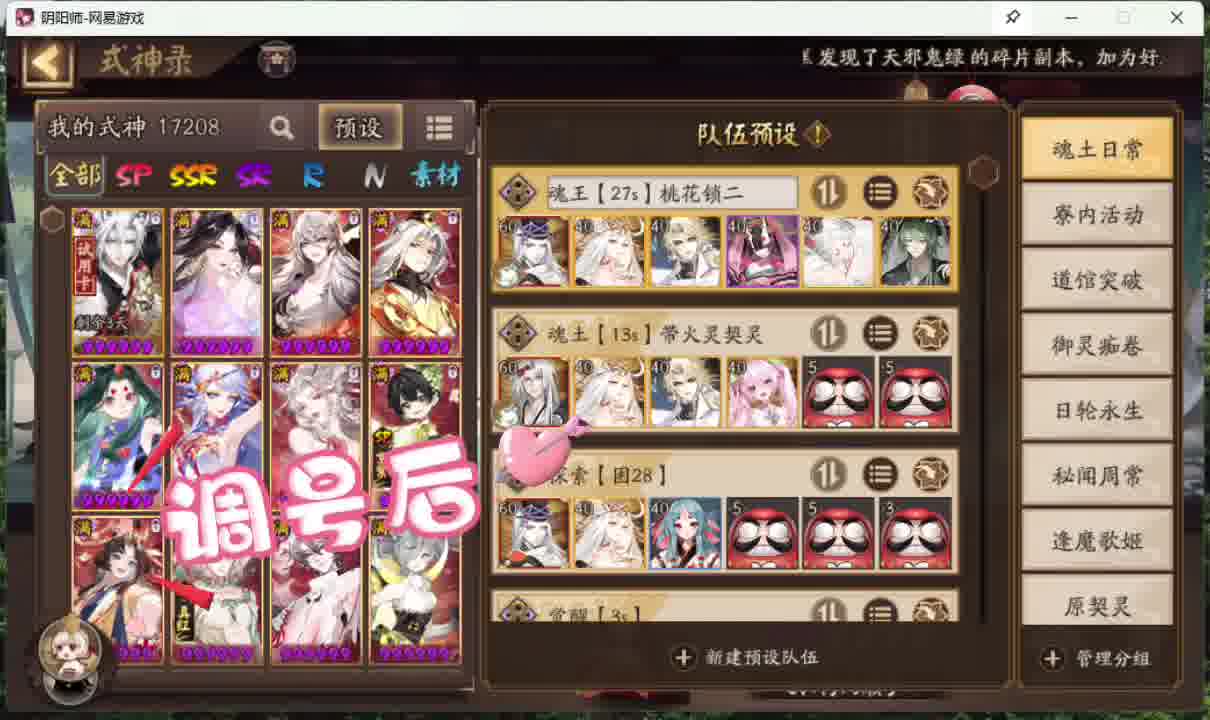 阴阳师调号细致配置全阵容和方案