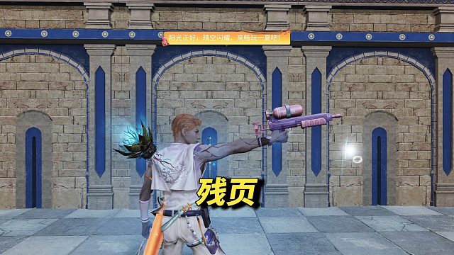 平民玩家如何快速获取残页？