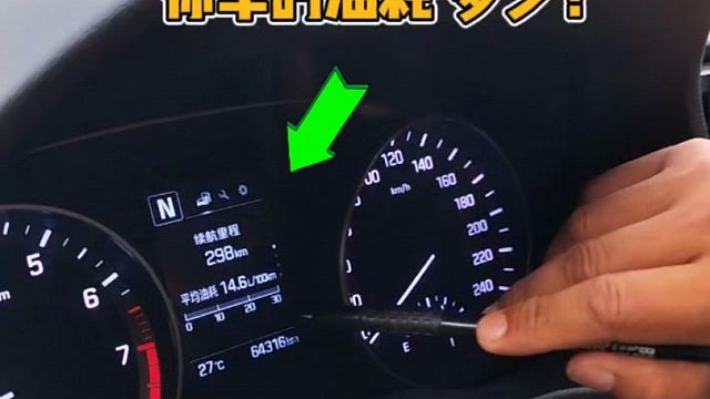 有车的朋友注意，你车的油耗是多少？