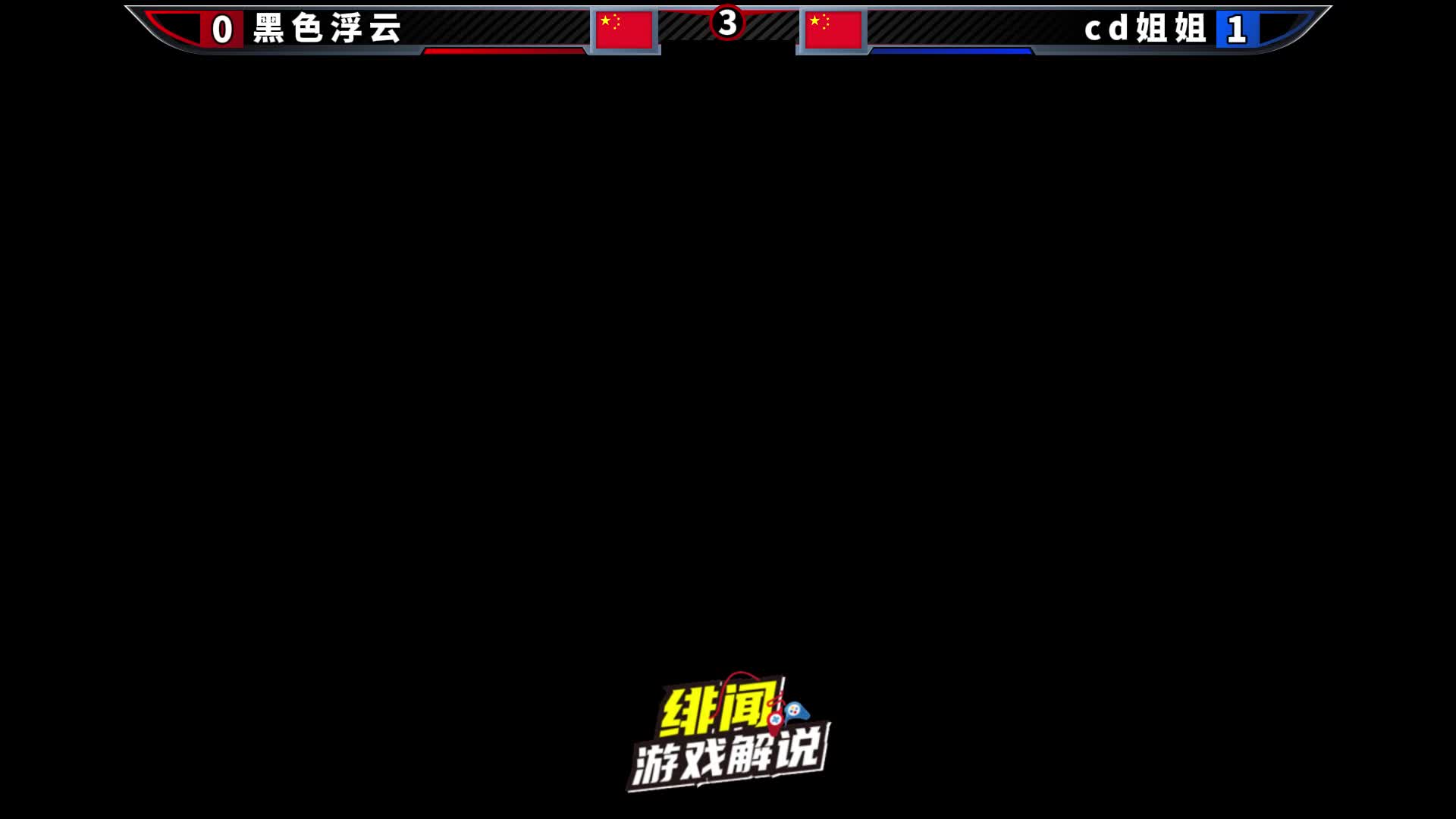 拳皇98c：空中八稚女、波接跳CD！cd姐姐的操作还是这么华丽