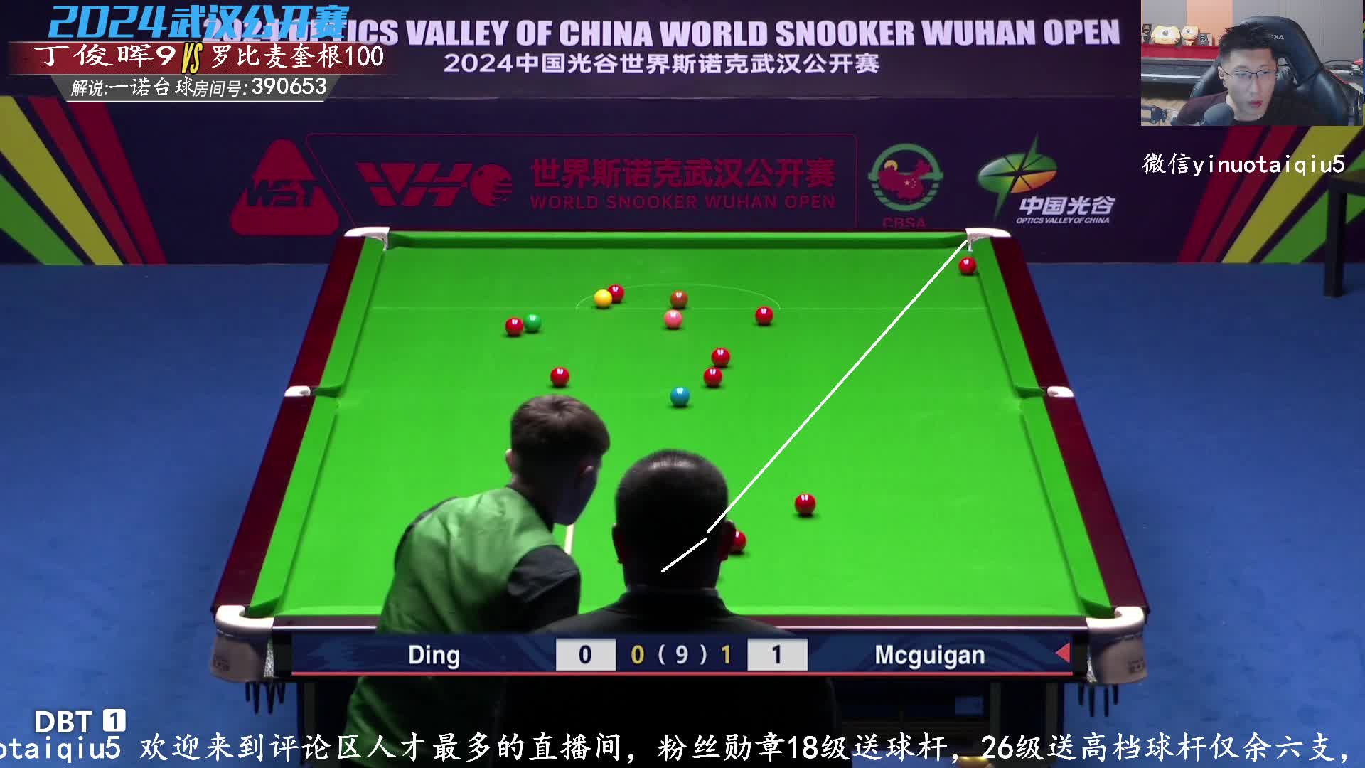 丁俊晖VS罗比·麦奎根 2024斯诺克武汉公开赛上半场 一诺解说
