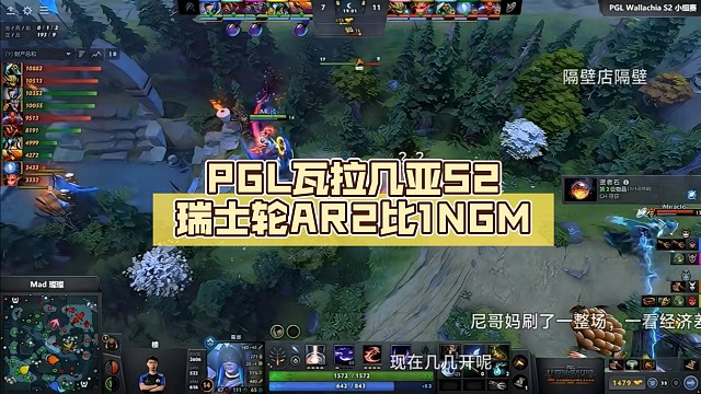 PGL瓦拉几亚S2瑞士轮AR2比1NGM【DOTA2】