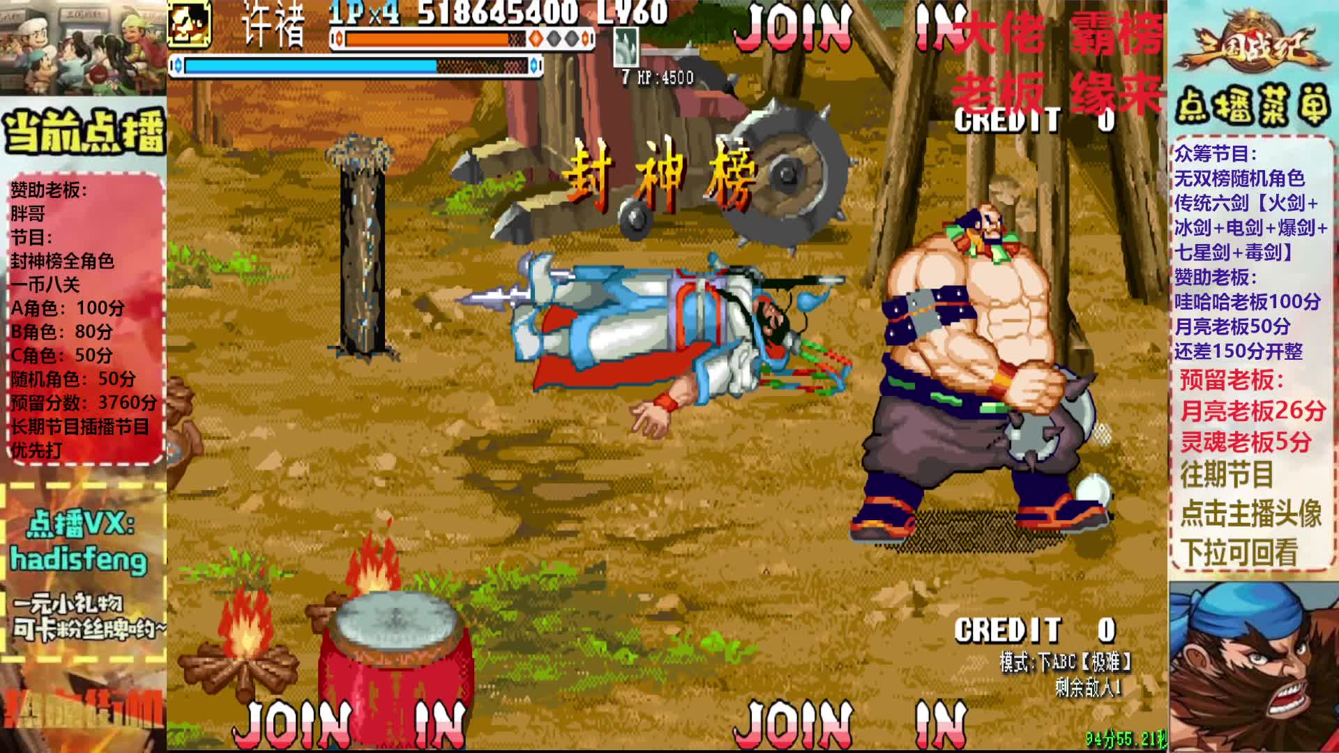 胖哥随机角色封神榜一币八关