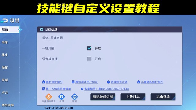 技能键设置教程！