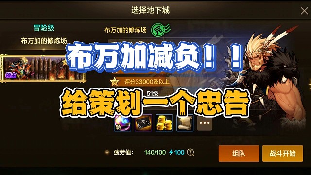 给策划一个忠告：把布万加减负了吧