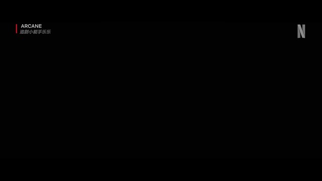 《英雄联盟：双城之战2》