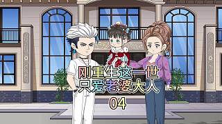 第4集：海草承諾，江小梅半信半疑。