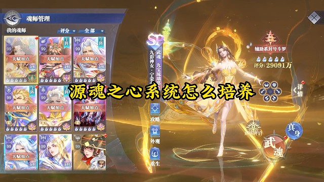 源魂之心系统该怎么培养