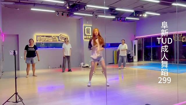 成人零基础舞蹈