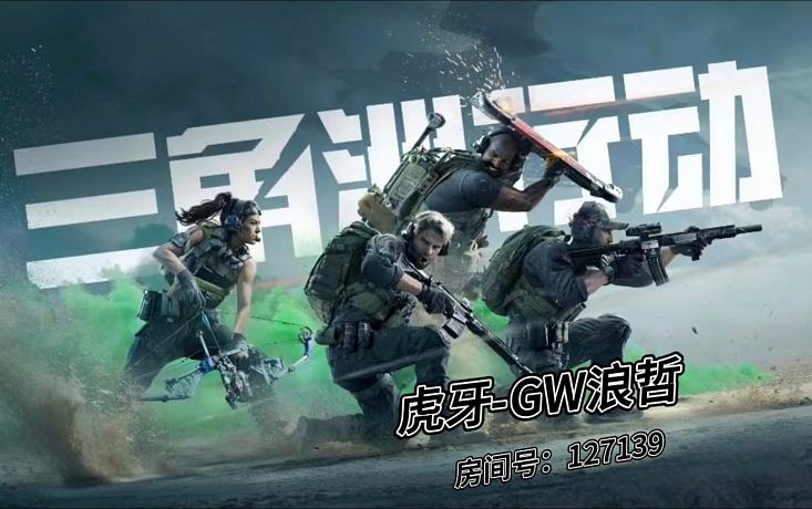 三角洲行動