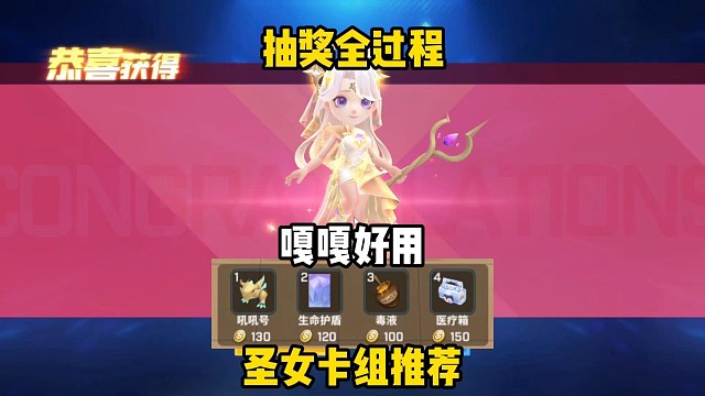 圣女超强卡组推荐及星耀时装抽奖全过程