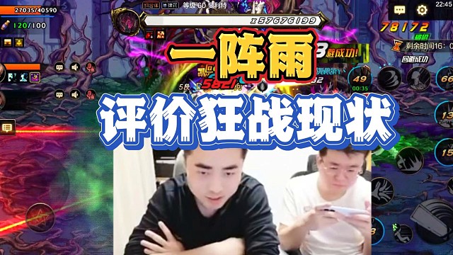 狂战到底有多弱？来看看一阵雨评价狂战现状