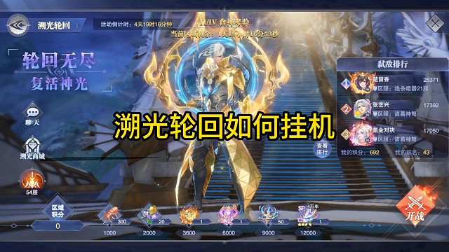 溯光轮回如何挂机
