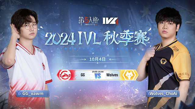 GG vs Wolves 2024IVL秋季赛W1