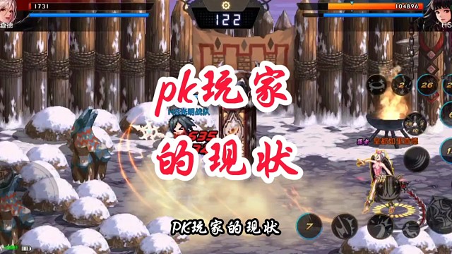 PK玩家的现状你中招了吗