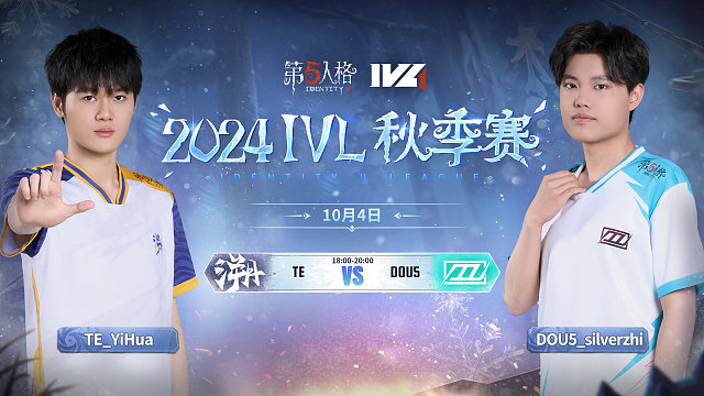 TE vs DOU5 2024IVL秋季赛W1