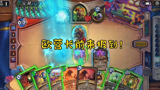 欧营长，把你的意大利炮拿来！