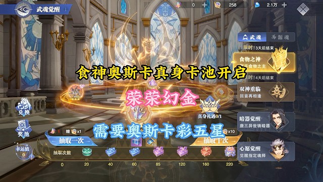 食神奥斯卡真身卡池开启，拿荣荣幻金需要奥斯卡真身彩五
