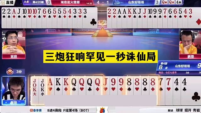 斗地主：三炮狂响罕见一秒诛仙局！铁牌掉进天坑！三炸绝地屠龙