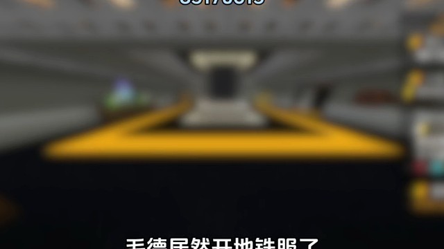 我的世界地铁逃生服务器