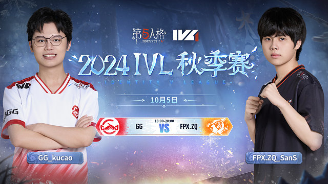 GG vs FPX.ZQ 2024IVL秋季赛W1