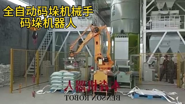 全自动码垛机械手,码垛机器人#工业机器人 #堆垛机 @砂浆@建材