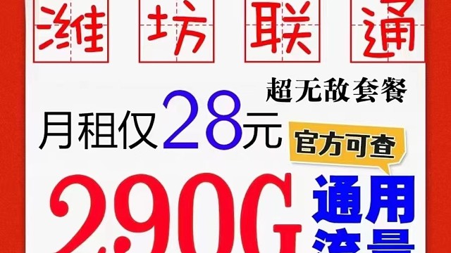 潍坊联通福利来了